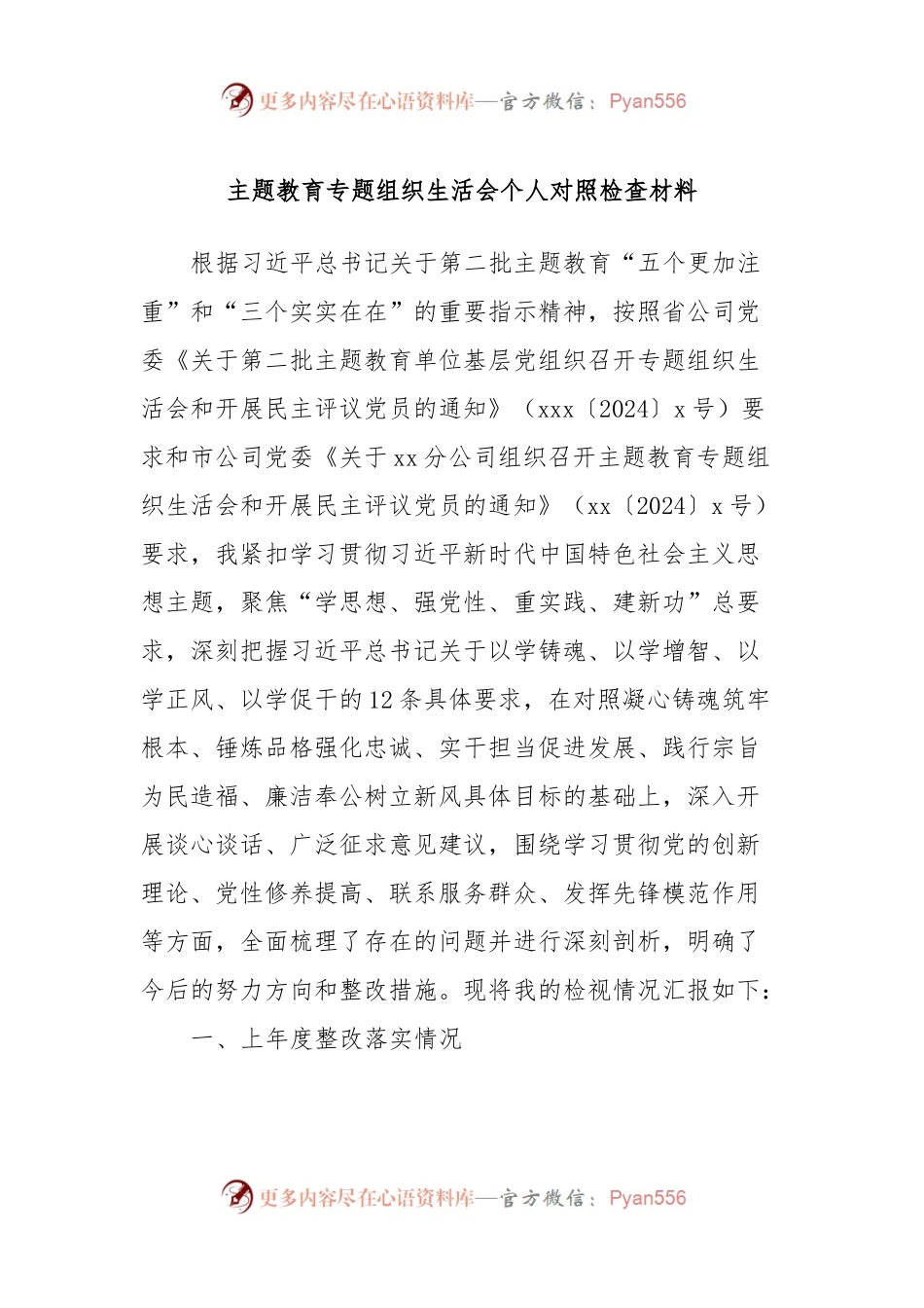 主题教育专题组织生活会个人对照检查材料（纪检委员）.docx_第1页