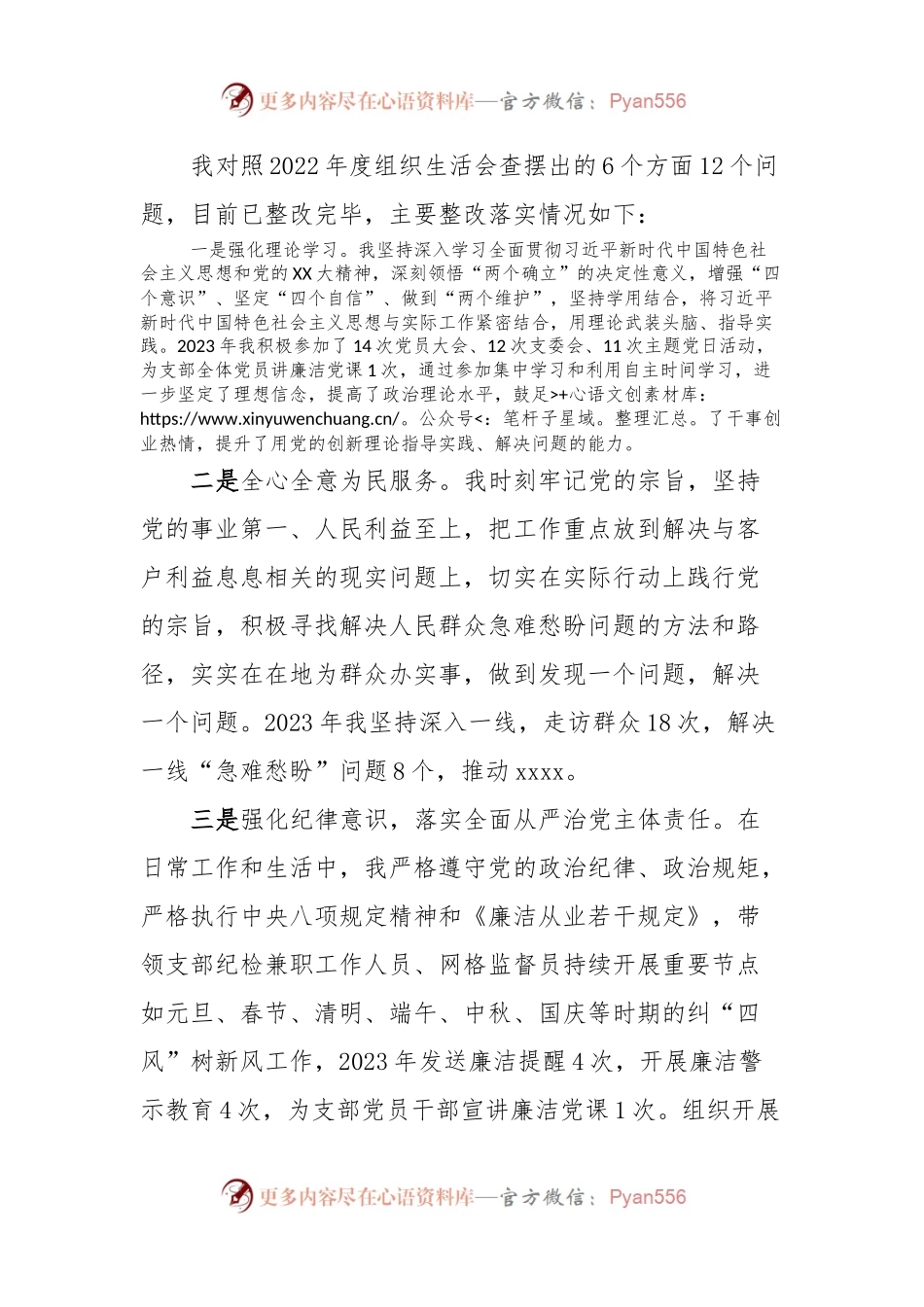 主题教育专题组织生活会个人对照检查材料（纪检委员）.docx_第2页