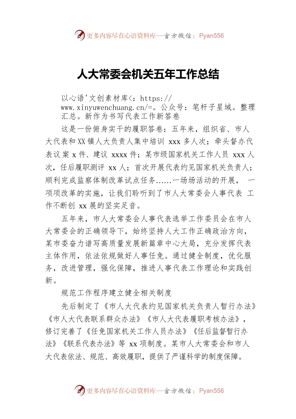 人大常委会机关五年工作总结.docx_第1页