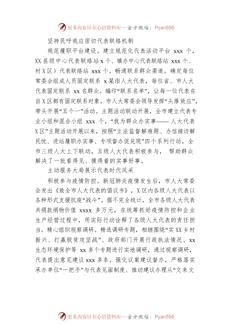 人大常委会机关五年工作总结.docx_第2页
