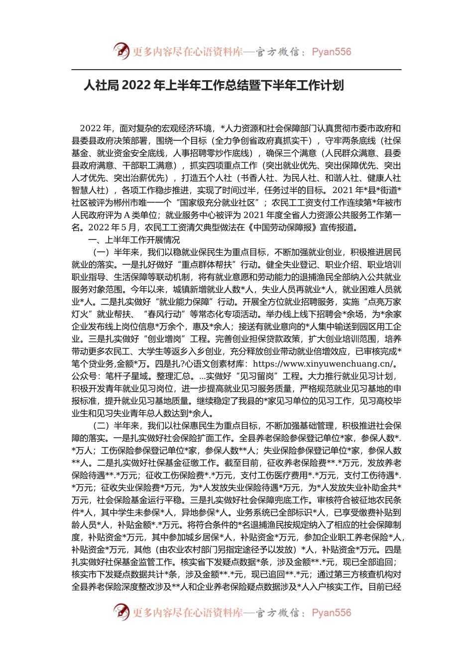 人社局2022年上半年工作总结暨下半年工作计划.docx_第1页