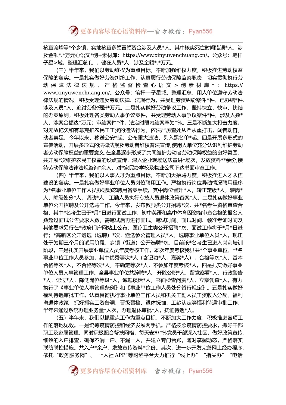 人社局2022年上半年工作总结暨下半年工作计划.docx_第2页