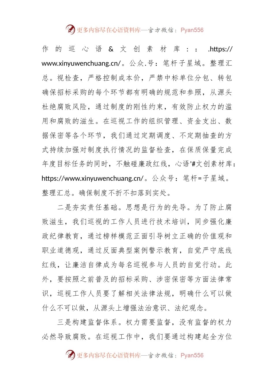 书记在市委巡视动员部署会上的讲话稿.docx_第2页