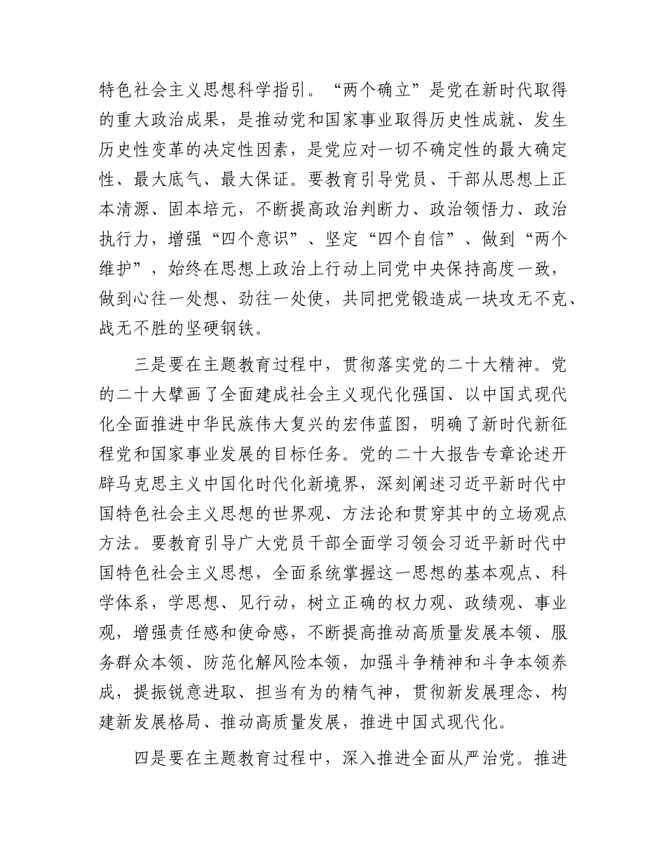书记在主题教育筹备会上的讲话2000字.docx_第2页