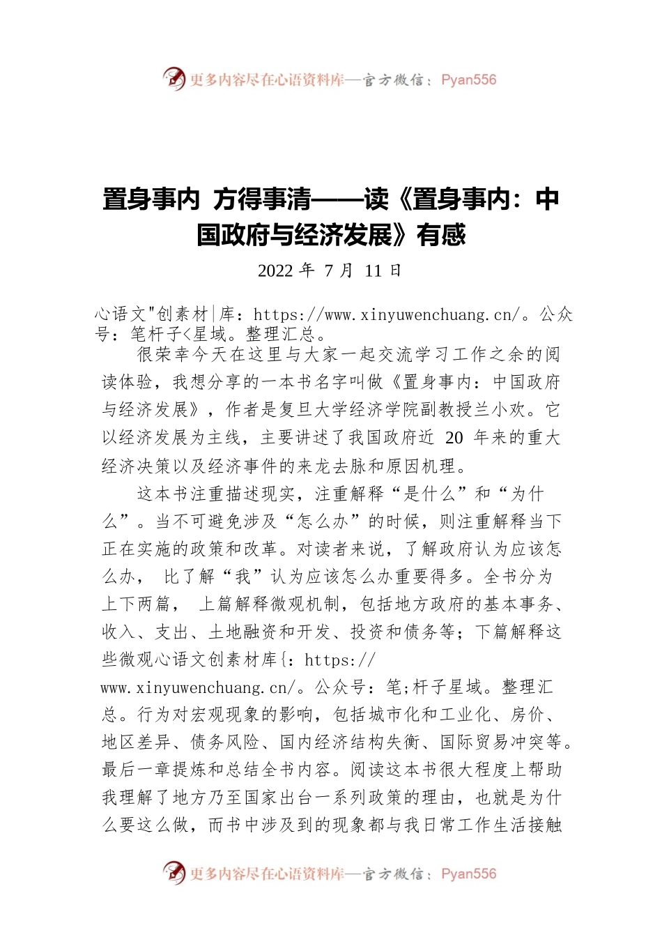 【青年干部读书心得分享④】曾率：置身事内 方得事清（20220711）.docx_第1页