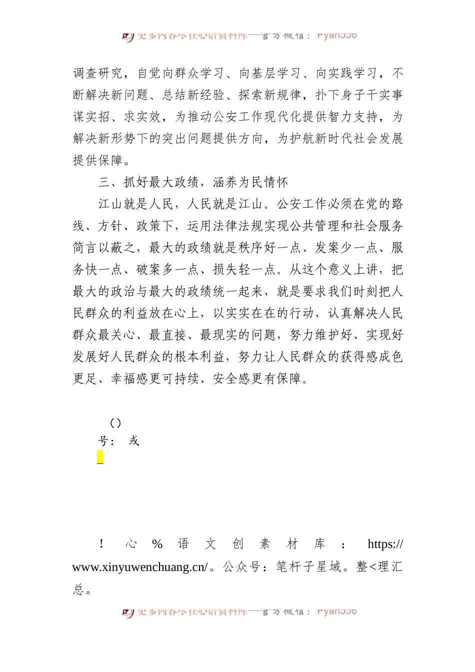 交流材料：学深悟透+奋楫笃行+坚定不移推动公安工作高质量发展.docx_第2页