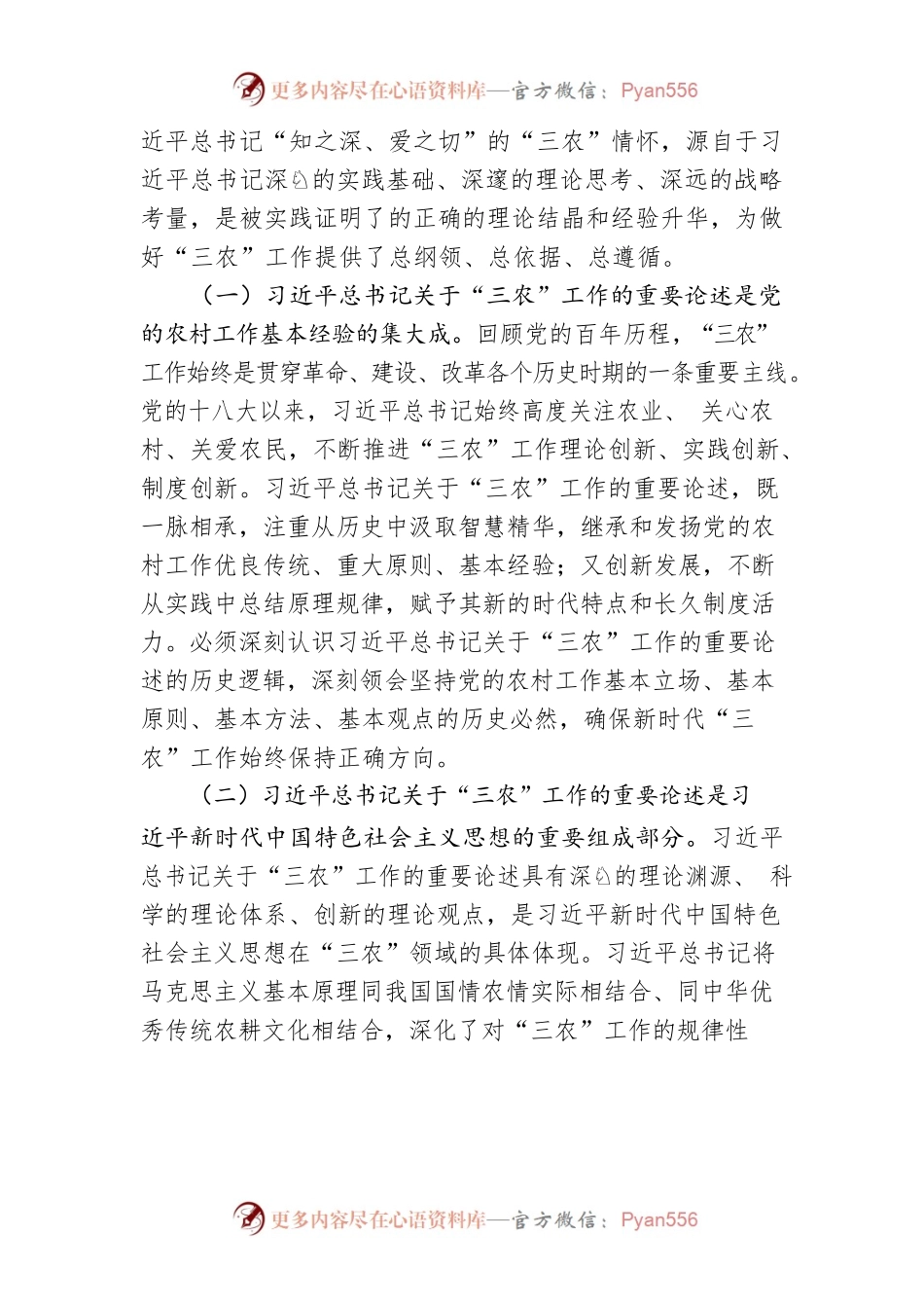 以总书记关于“三农”工作的重要论述为指引 奋力开创全面推进乡村振兴新局面.docx_第2页