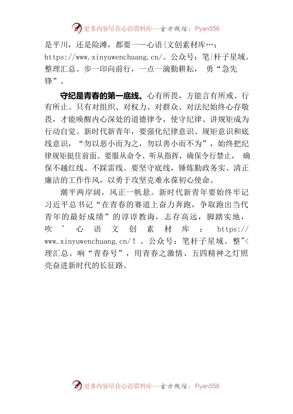 五四感悟：做永远在路上的“新青年”（银行支行）.docx_第2页