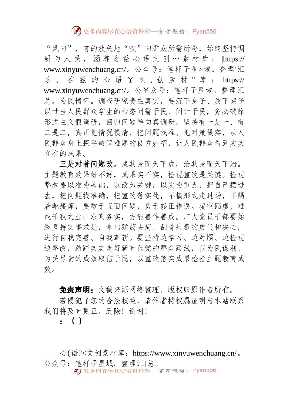 主题教育发言提纲：感悟思想伟力+凝聚奋进力量.docx_第2页