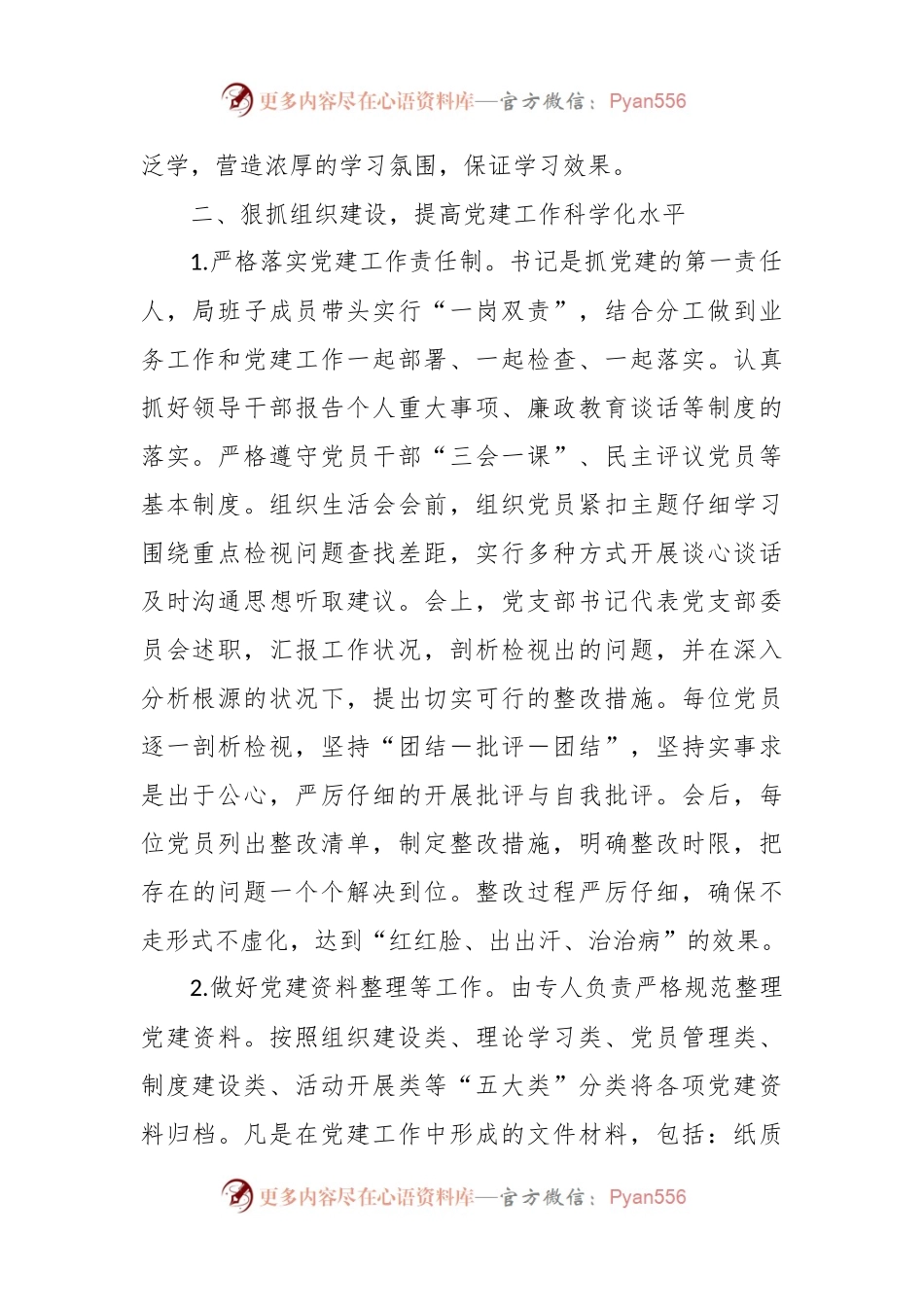 人口计划生育卫生局党建工作交流会发言材料.docx_第2页