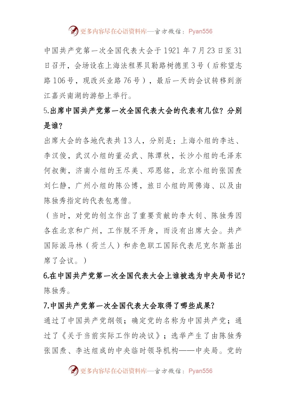 中共党史知识题库.docx_第2页