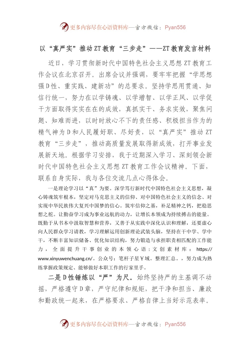 以真严实推动主题教育三步走——主题教育发言材料.docx_第1页