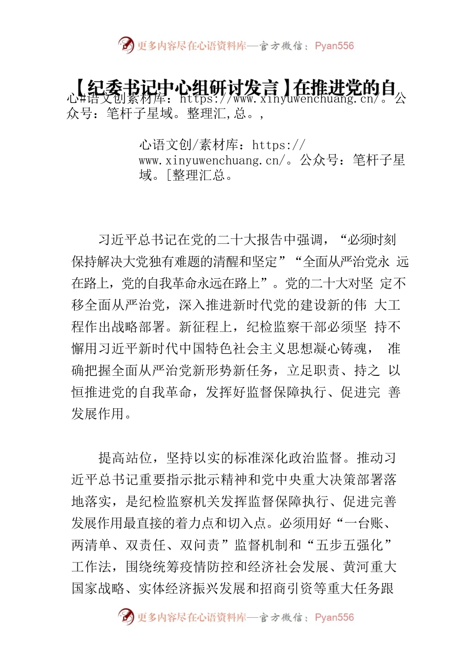 【纪委书记中心组研讨发言】在推进党的自我革命中发挥好职能作用.docx_第1页