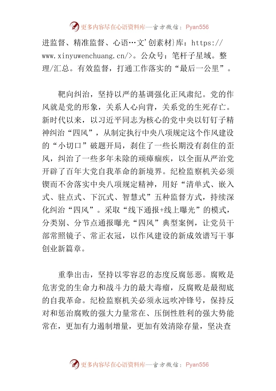 【纪委书记中心组研讨发言】在推进党的自我革命中发挥好职能作用.docx_第2页