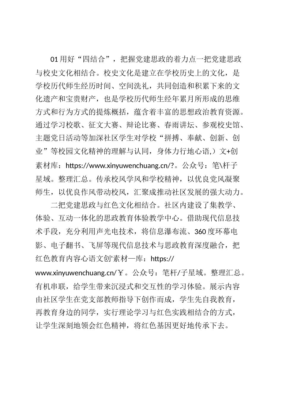 主题教育典型案例：“四结合三工程二机制”探索“一站式”学生社区综合管理基层党建新模式.docx_第2页