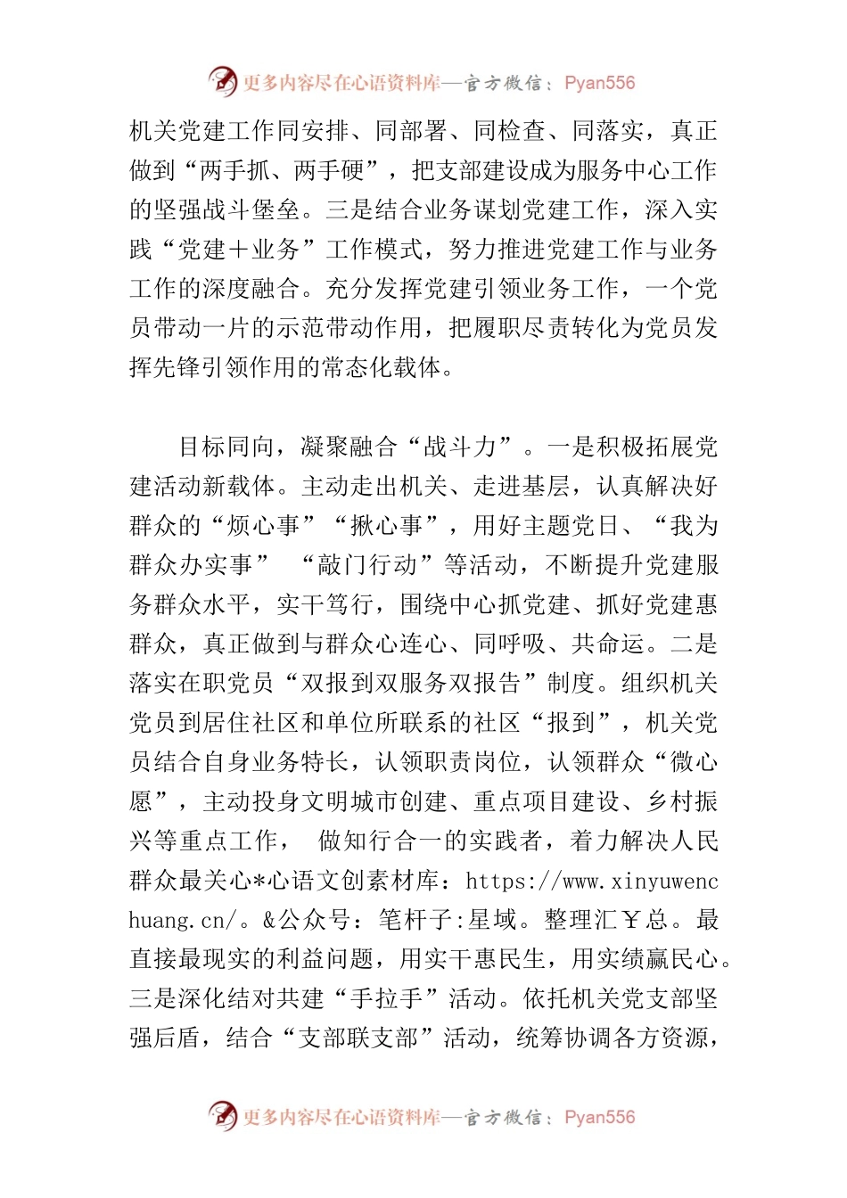 【组织工作体会文章】关于深化机关党建与业务工作融合的思考.docx_第2页