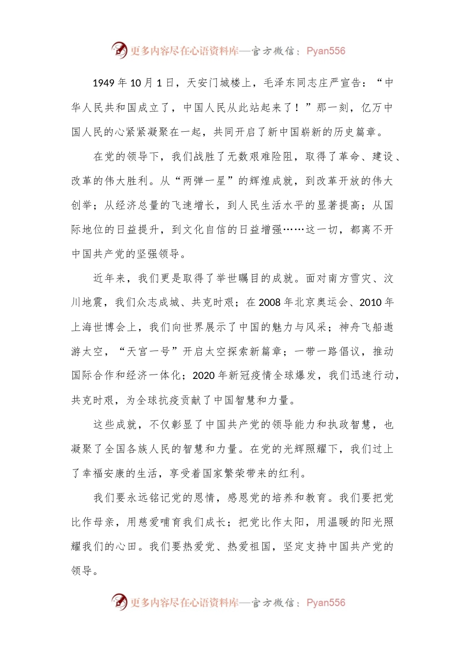 七一演讲稿：百年风雨 七月荣光.docx_第2页