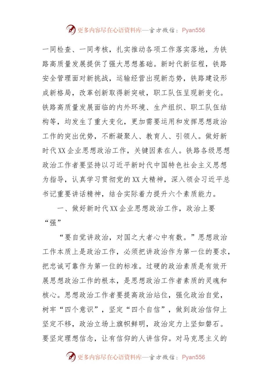 主题教育心得体会：新时代思想政治工作者应具备的六种素质能力.docx_第2页