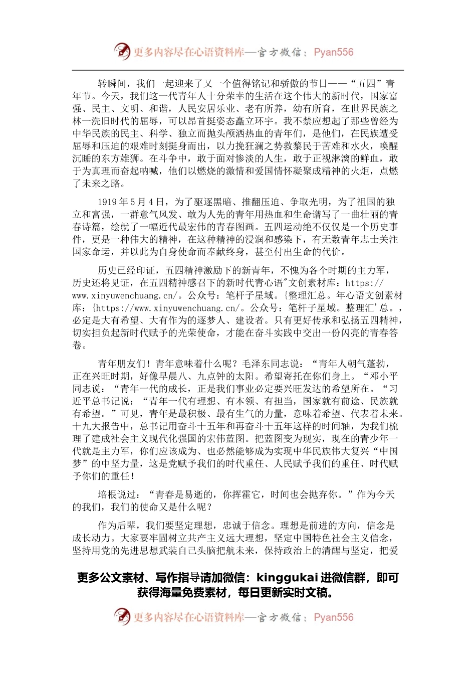 五四青年节主题演讲：燃烧激情情怀 点燃未来之路.docx_第1页