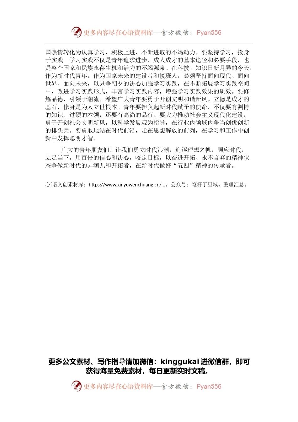 五四青年节主题演讲：燃烧激情情怀 点燃未来之路.docx_第2页