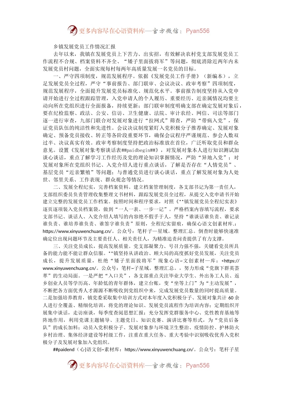 乡镇发展党员工作情况汇报.docx_第1页