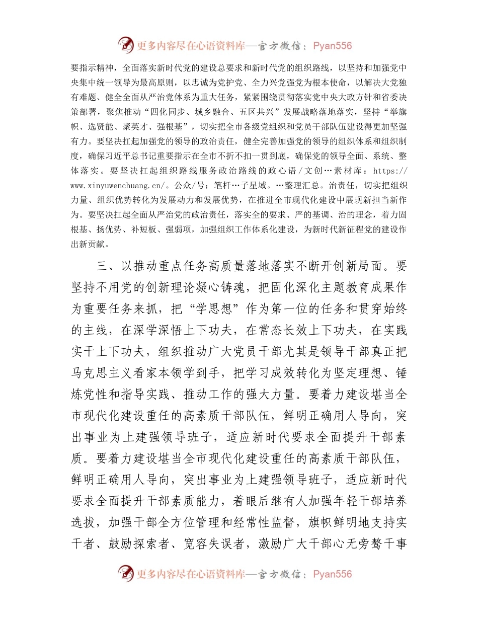 书记在新年度组织工作专题会议上的讲话.docx_第2页