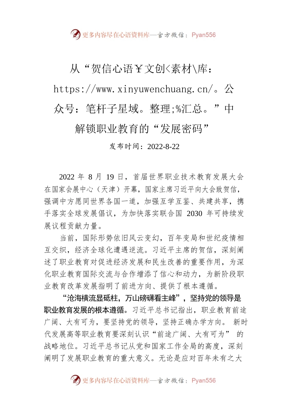 从“贺信”中解锁职业教育的“发展密码”.docx_第1页