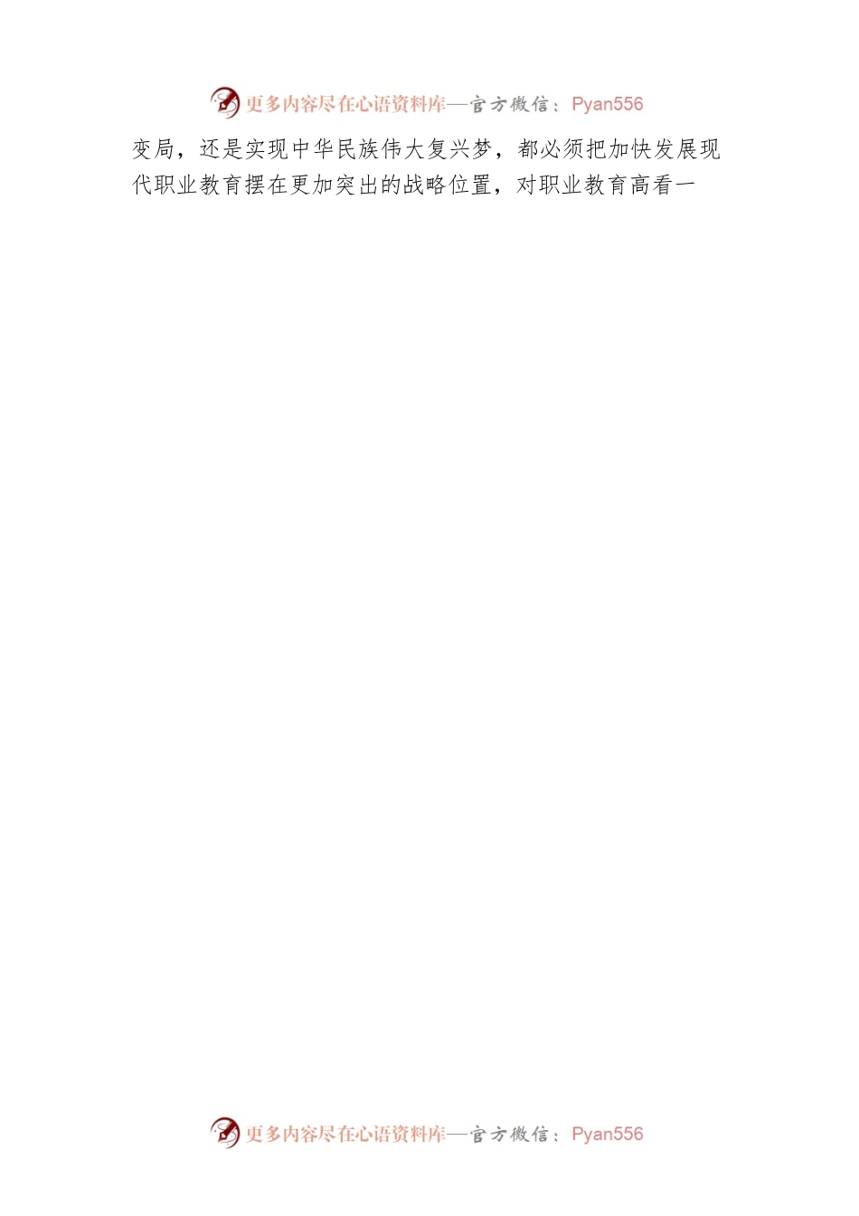 从“贺信”中解锁职业教育的“发展密码”.docx_第2页