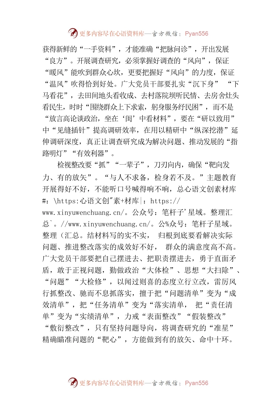 主题教育当“一辈子”践守.docx_第2页