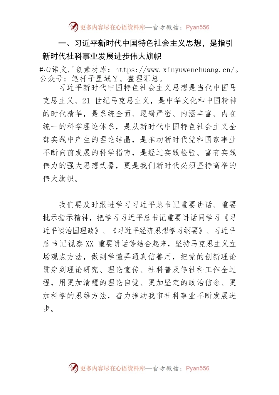 【社科联学习习近平总书记在省部级主要领导干部专题研讨班上的重要讲话精神体会文章】深学重要讲话精神 奋力推进社科工作.docx_第2页