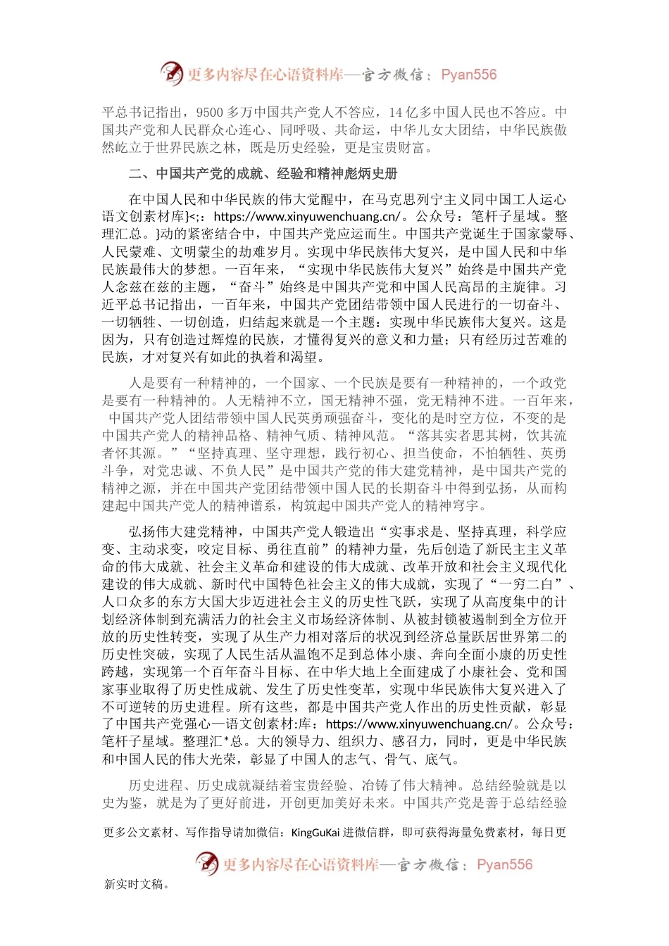 七一讲话精神专题党课讲稿：以史为鉴、开创未来.docx_第2页