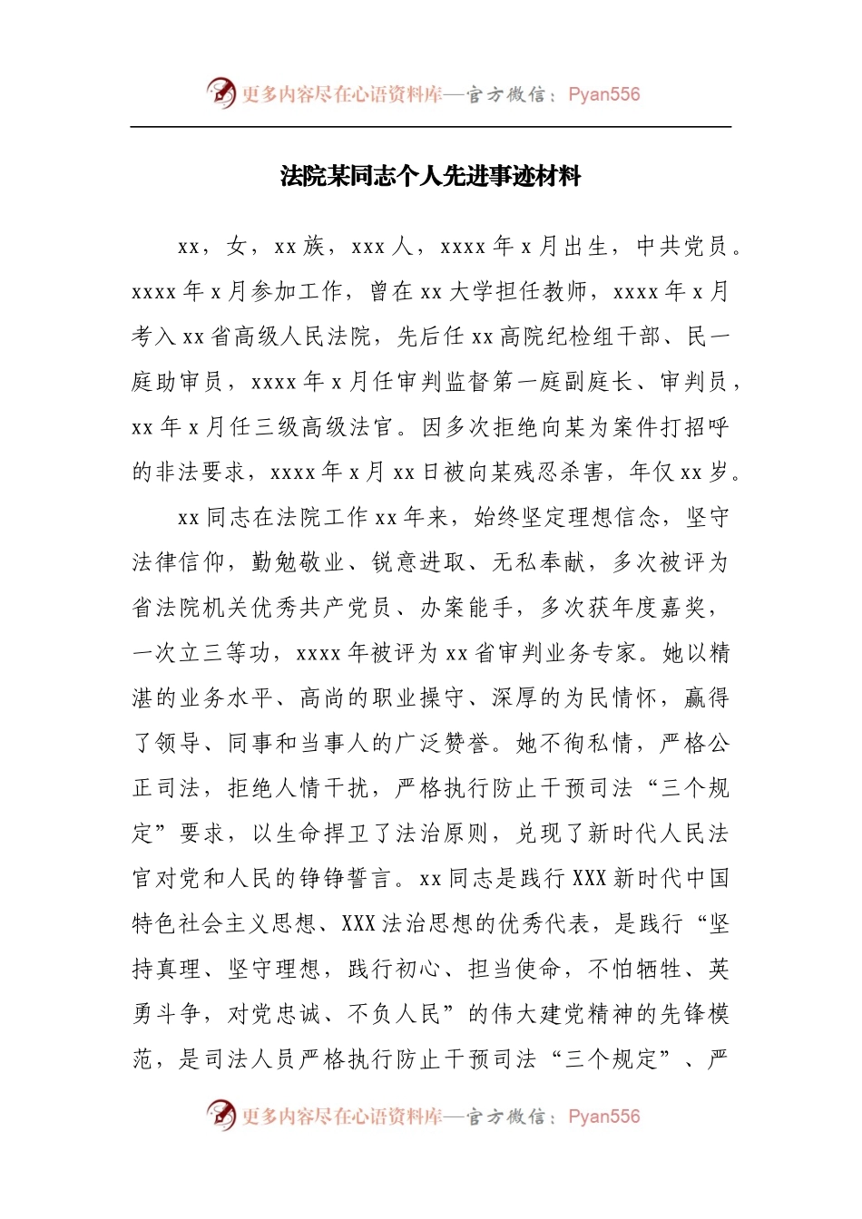 个人先进事迹材料[法院].docx_第1页