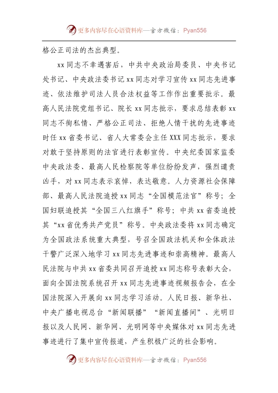 个人先进事迹材料[法院].docx_第2页