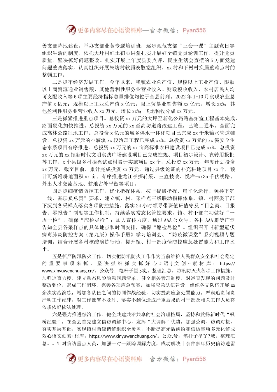 乡镇党委2022年落实全面从严治党主体责任情况报告范文.docx_第2页