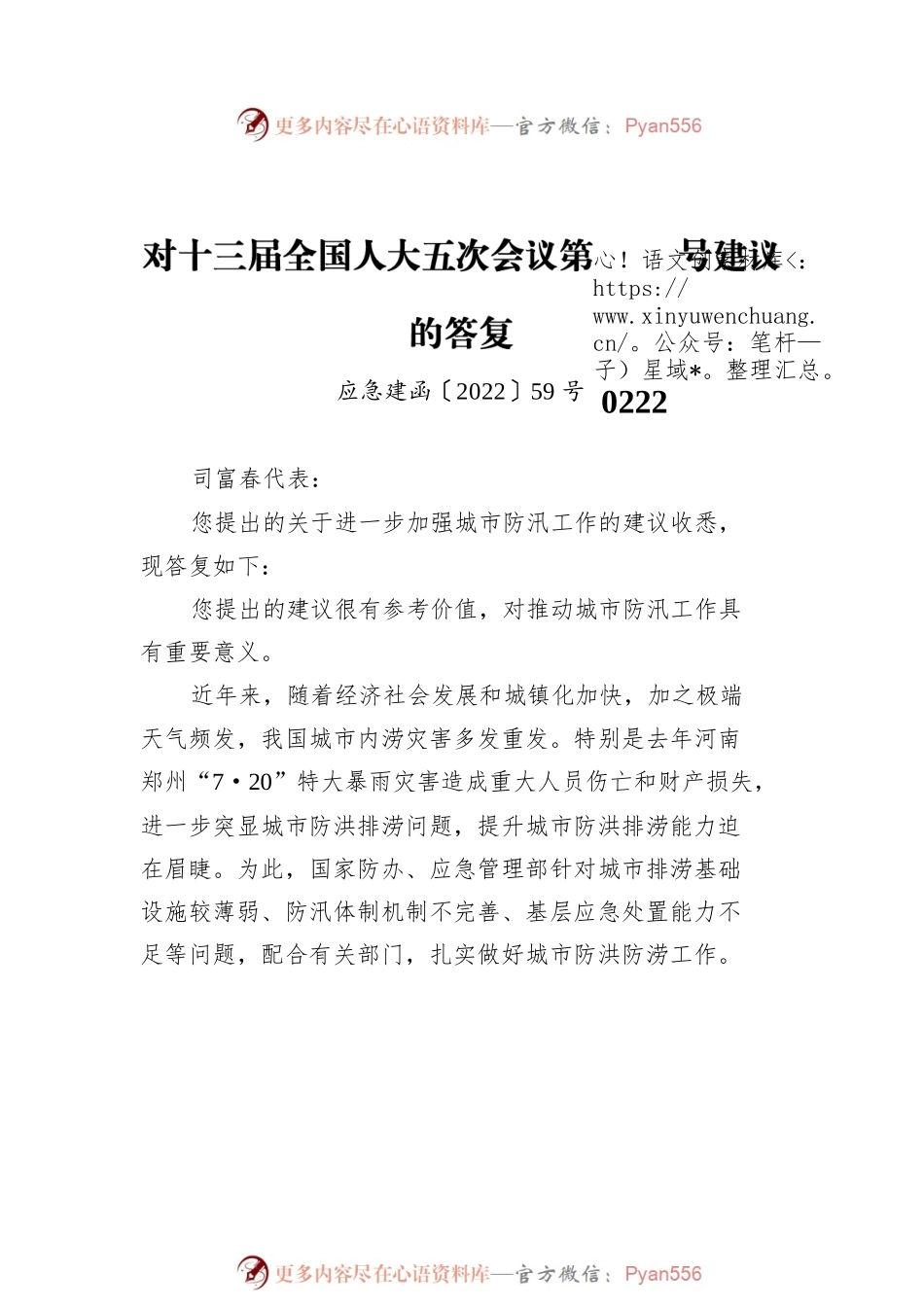 人大代表建议回复汇编（共5篇）.docx_第2页