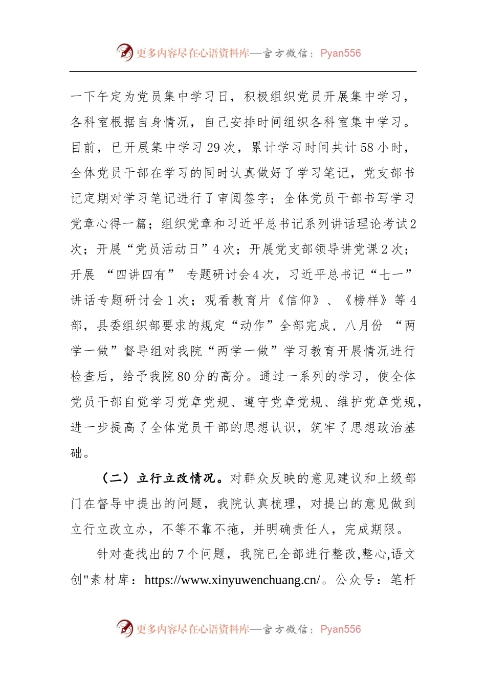 两学一做自查报告.docx_第2页
