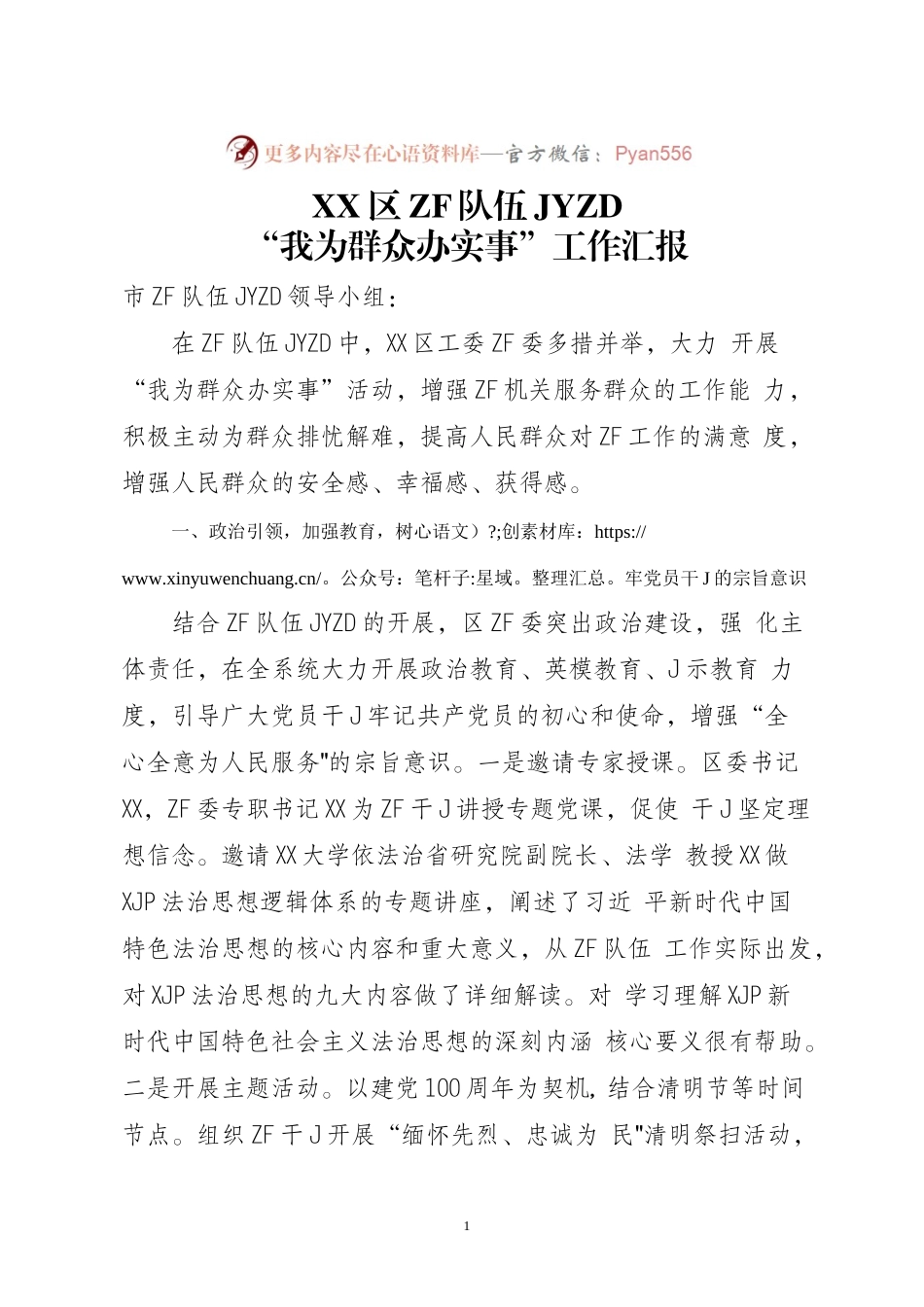 上报市政法队伍教育整顿领导小组！工作总结条理清晰、内容全面.docx_第1页