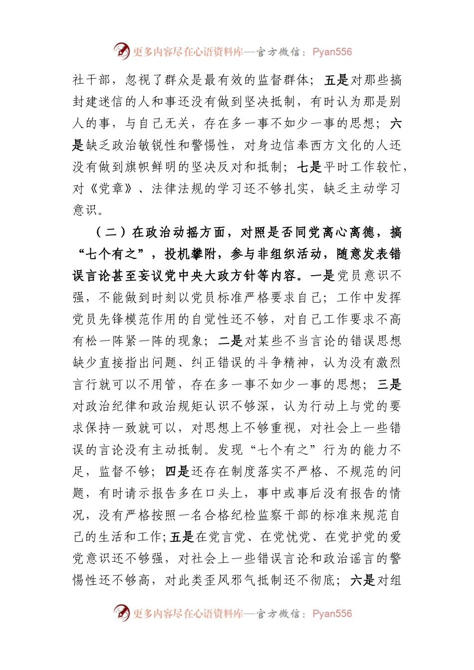 乡镇纪检专干教育整顿个人党性分析报告.docx_第2页