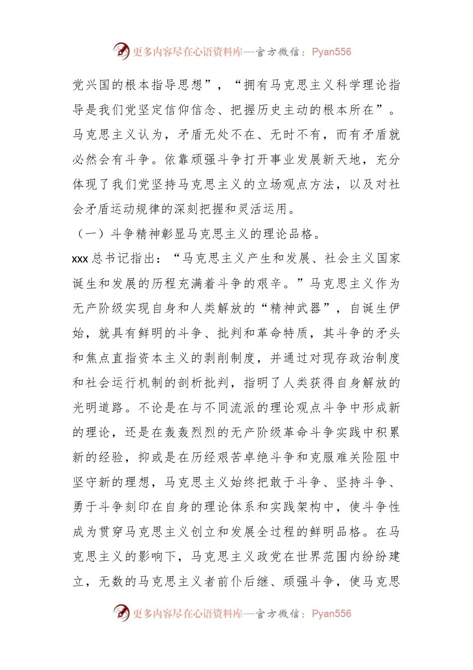 专题党课讲稿：大力发扬斗争精神 勇于开创事业发展新天地.docx_第2页