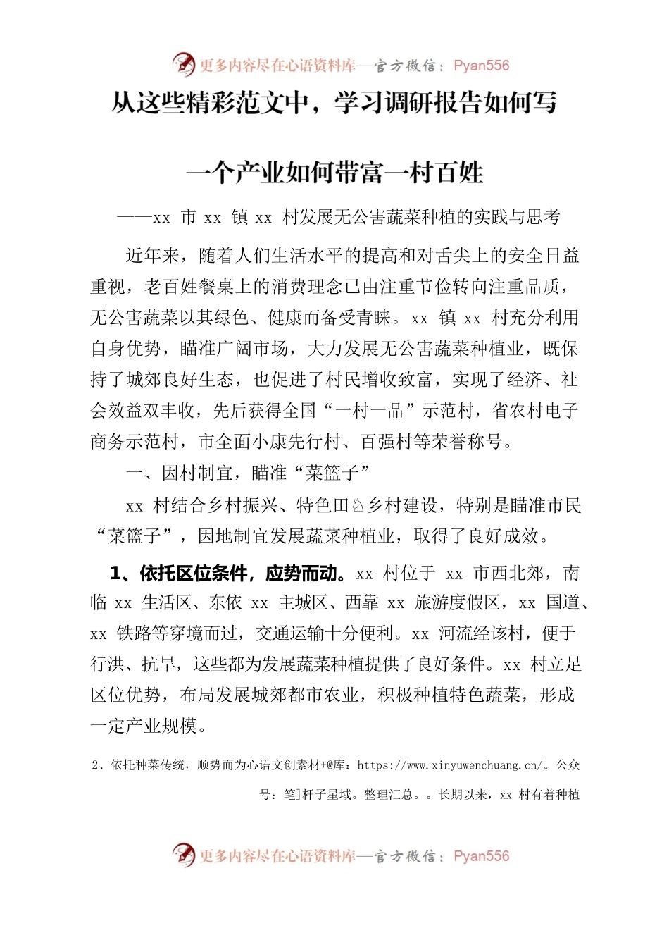 从这些精彩范文中，学习调研报告的写法.docx_第1页