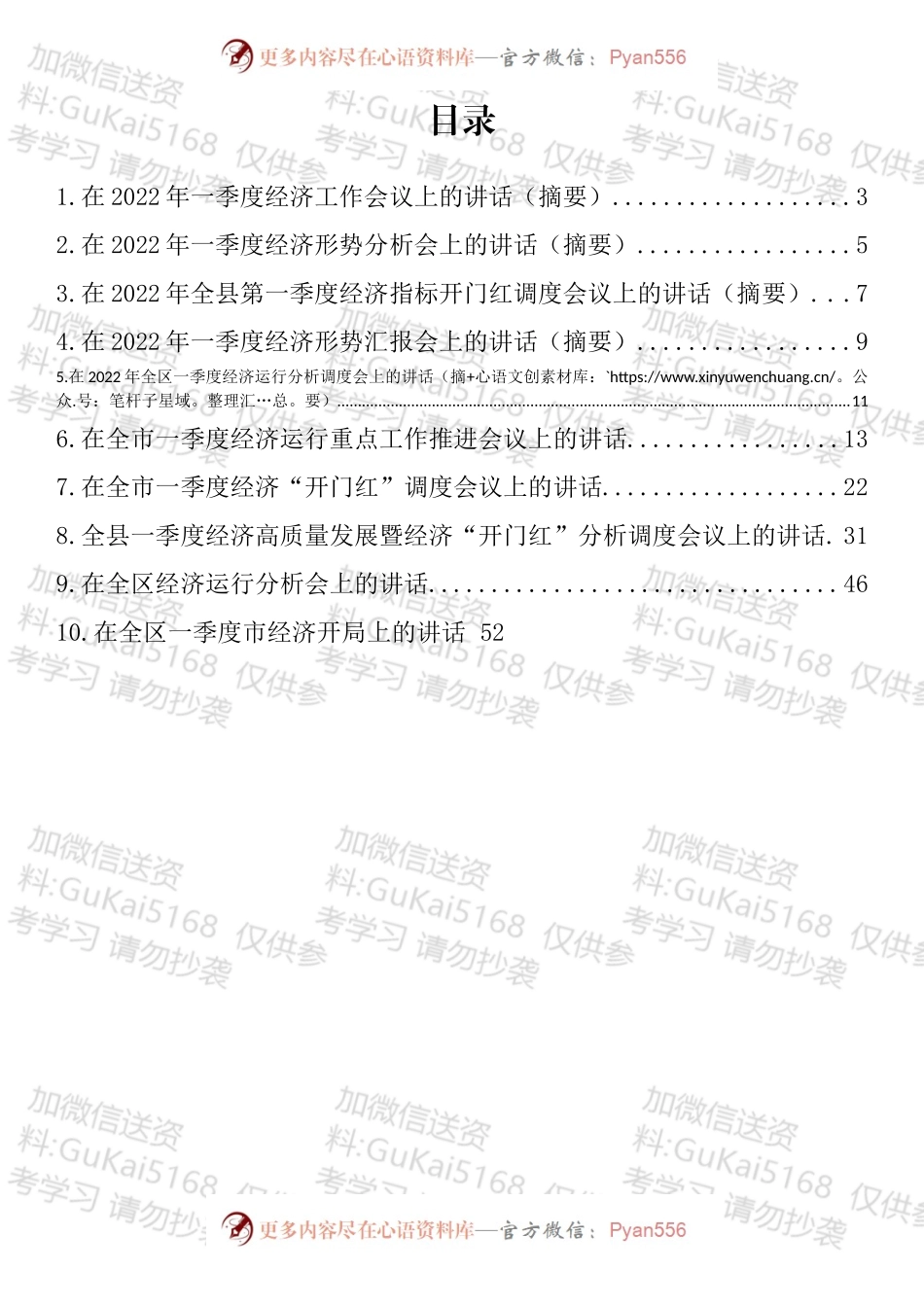 一季度经济工作会议讲话汇编（10篇）.docx_第1页