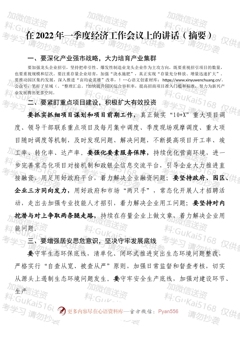 一季度经济工作会议讲话汇编（10篇）.docx_第2页