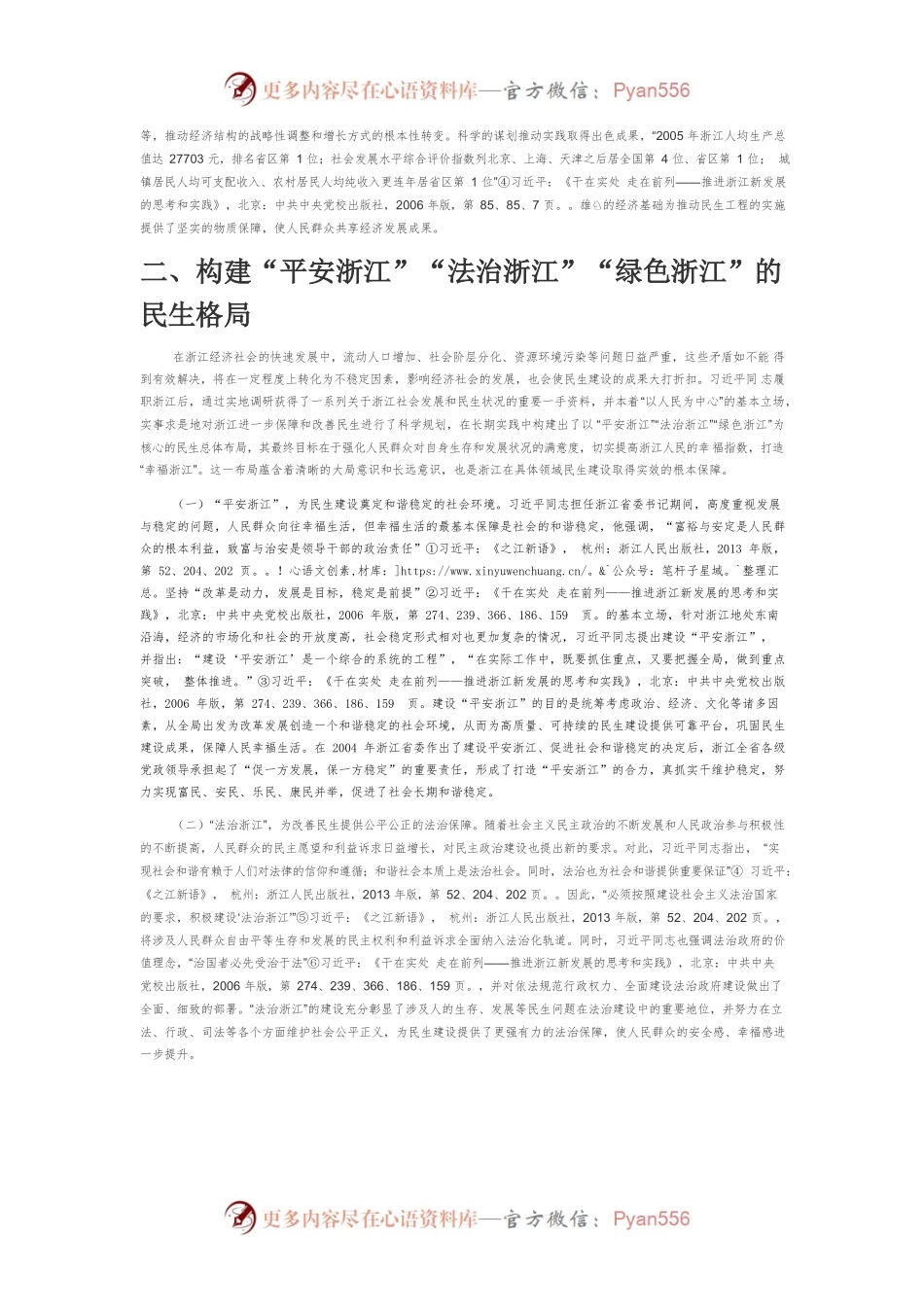 习近平“以人民为中心”民生观的浙江实践.docx_第2页