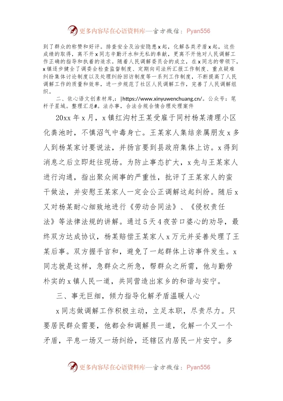 优秀共 产 党员事迹材料（司法系统）.docx_第2页