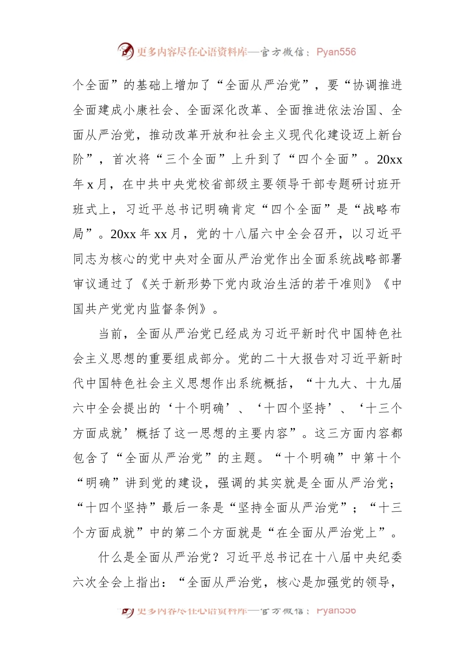 七一主题党课讲稿：坚定不移深入推进全面从严治党.docx_第2页
