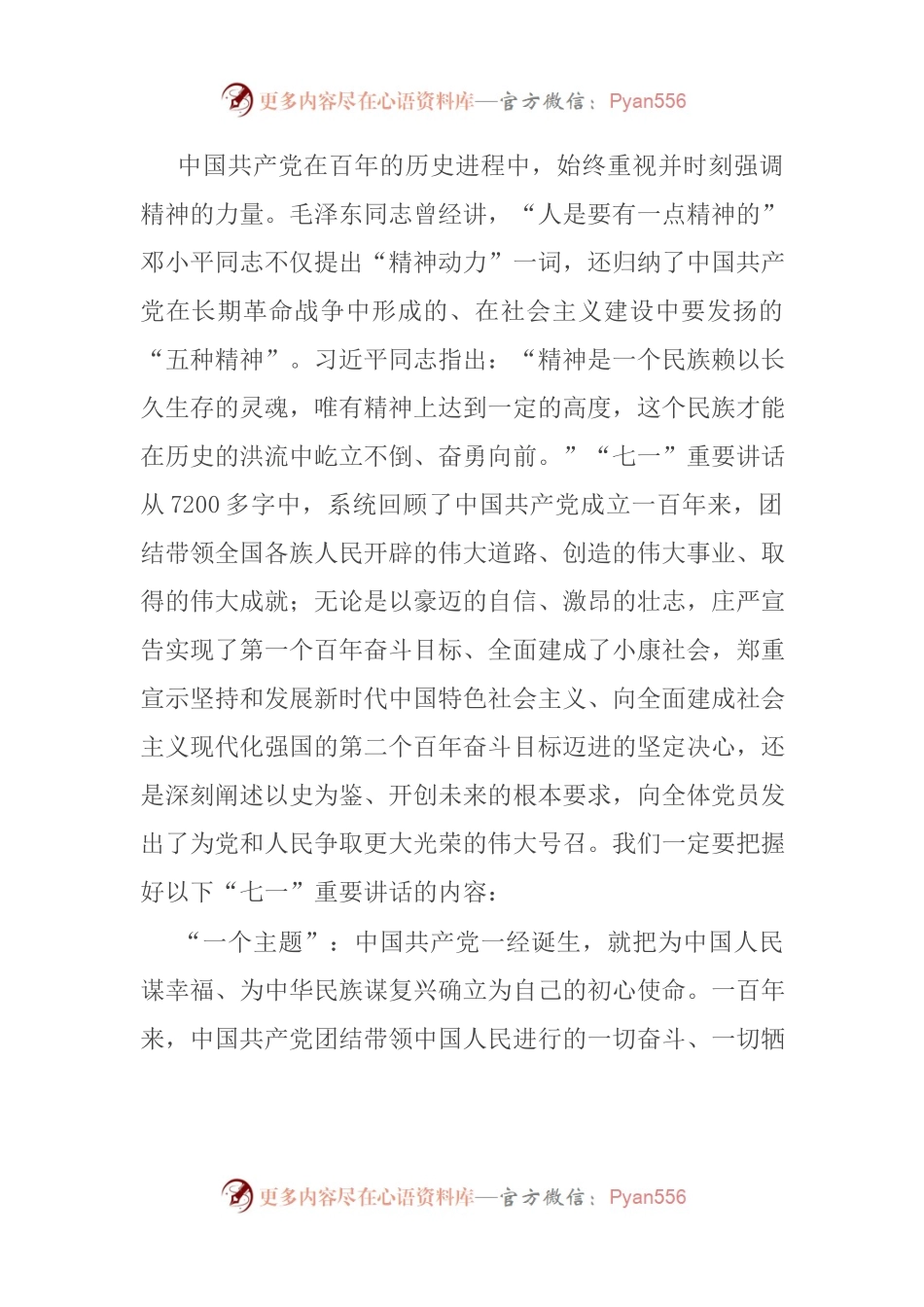 【讲稿】学习贯彻“七一”讲话精神专题宣讲报告.docx_第2页