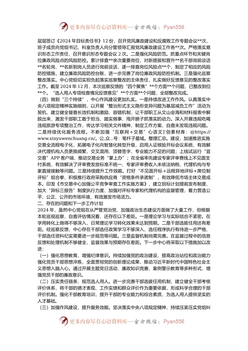 交易中心政治生态评估报告.docx_第2页