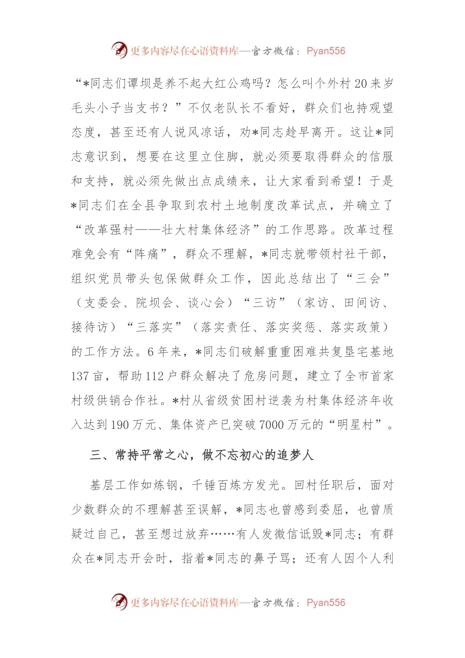 优秀党员先进事迹材料：成长在一线 奋斗在一线.docx_第2页