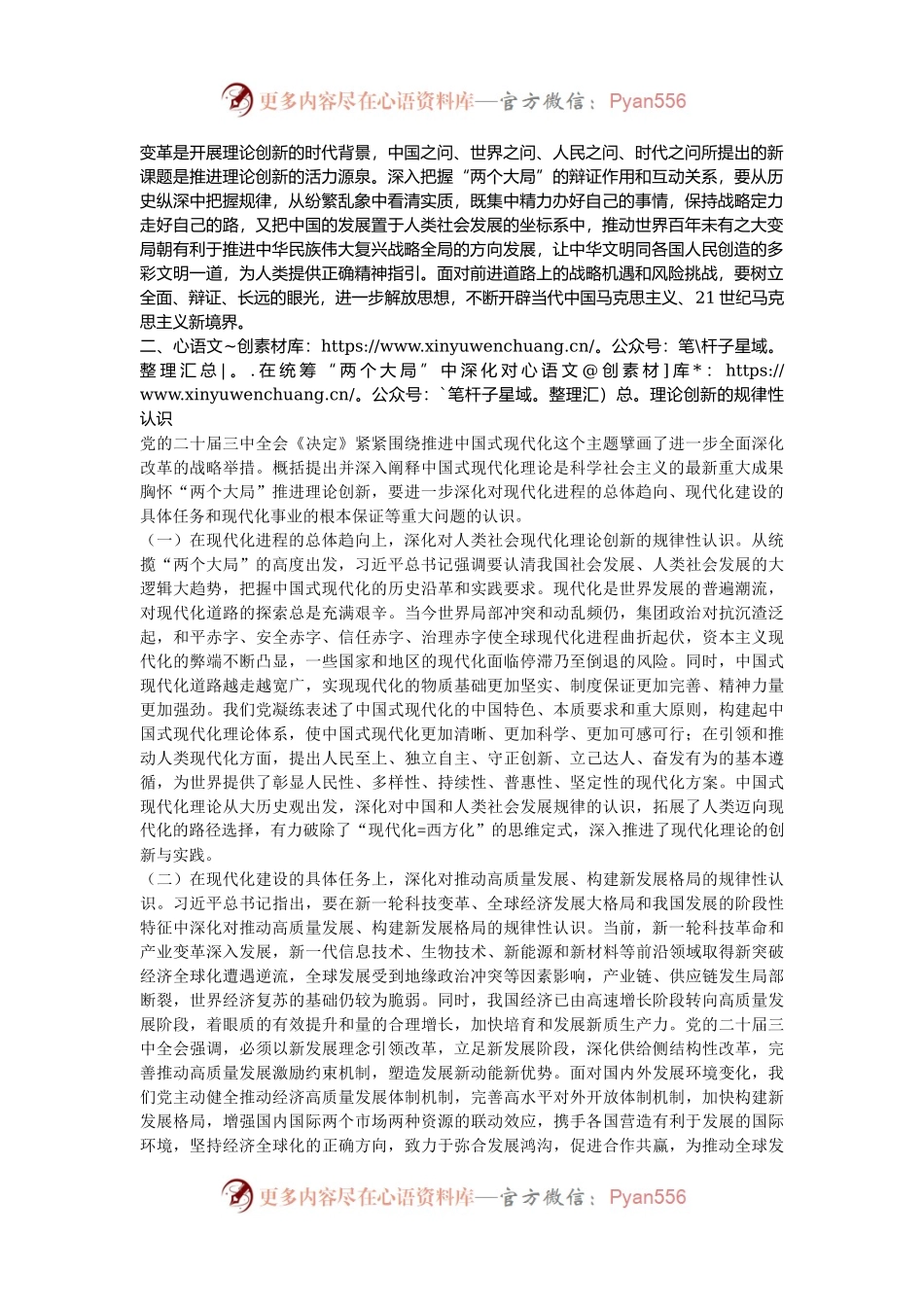 专题党课：深化对党的理论创新的规律性认识，在新时代新征程上取得更为丰硕的理论创新成果.docx_第2页