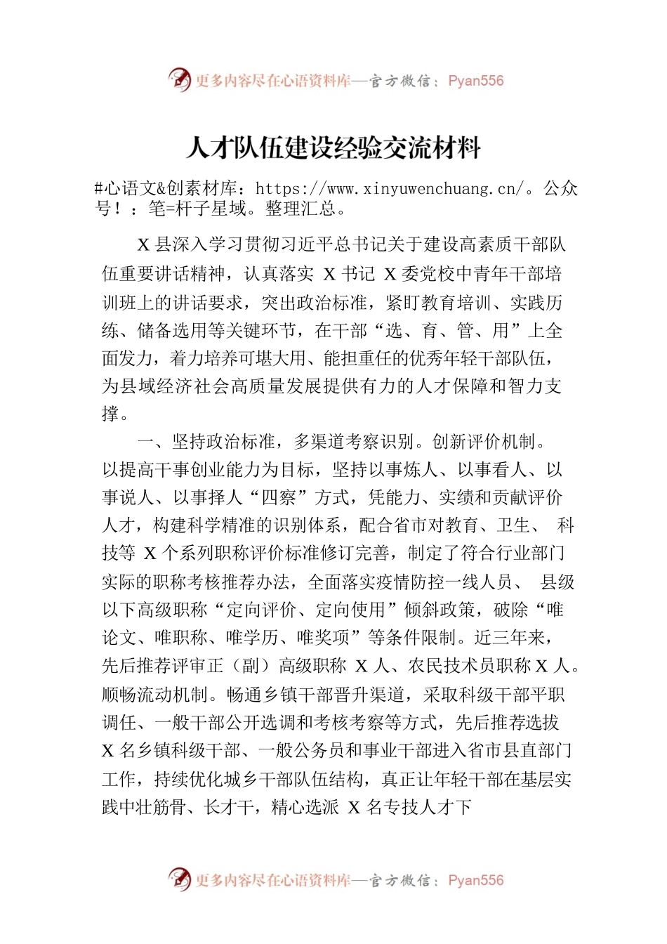 人才队伍建设经验交流材料.docx_第1页